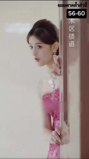 หวังต้าลี่ลูกชายมหาเศรษฐี 56-60