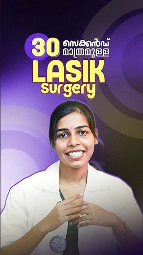 SMILE: The Future of Laser Vision | LASIK Surgery | The Eye Foundation