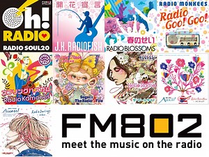 FM802 × TSUTAYA ACCESS!歴代のキャンペーンソングをPLAY BACKオンエア！ | radiko news(ラジコニュース)