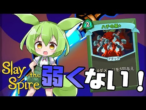 【SlayTheSpire】JAXナイフで大暴れ！サイレントA20攻略解説【ずんだもん】