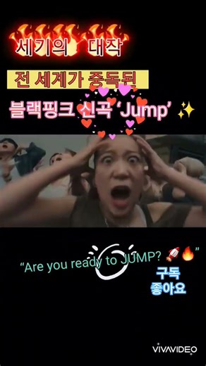 전세계가 중독된 블랙핑크Jump#BLACKPINK #쇼츠 #Shorts #Kpop #Dance #Music #Trend #블핑 #NewSong #HotMusic #GlobalHit
