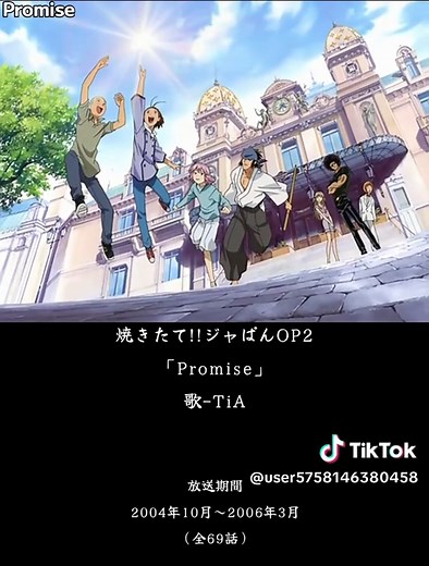 ジャぱんOP2「Promise」: TiAが歌う神曲