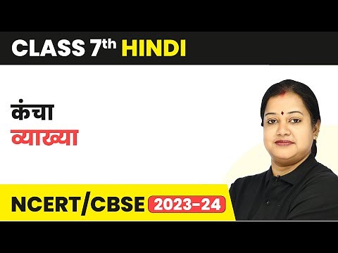 Kancha - Explanation | Class 7 Hindi CBSE