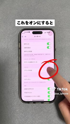 iPhoneキーボードの便利な使い方を紹介！