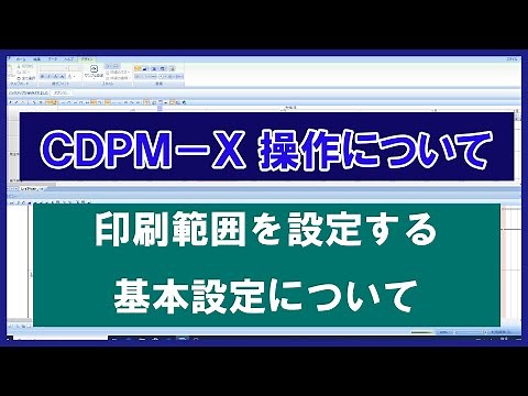 印刷設定 印刷範囲の基本設定