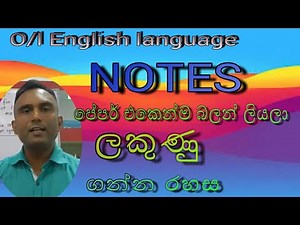 O/L English /notes writings සරලව සිංහලෙන්