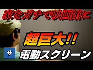 【映画館に行かなくなる】自宅で映画館！電動巨大スクリーン【VIVID STORM】おすすめプロジェクター100インチ全自動昼間明るくても見れる部屋家ホームシアター4K8Kゲームgame商品レビュー評価