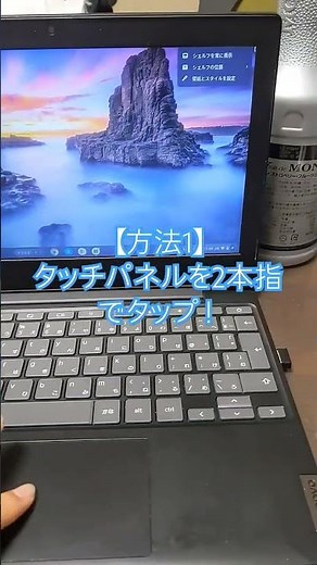 マウスが無いときの右クリックのやり方！#chromebook
