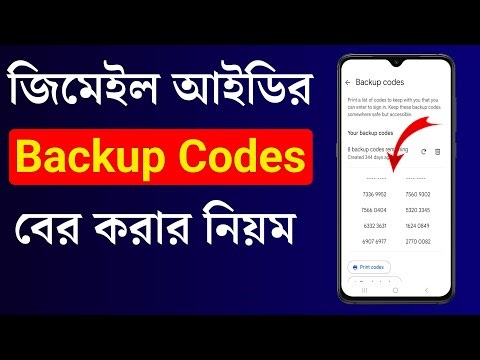 Gmail Backup Codes কিভাবে বের করবেন | Find Gmail 2-Step Verification Backup Codes