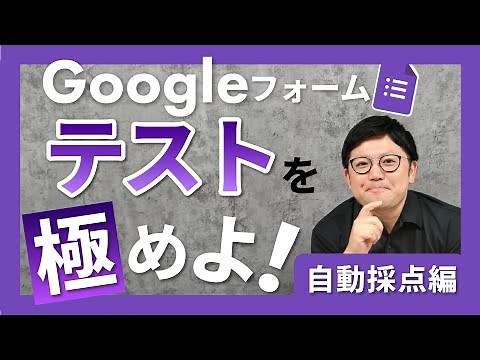 [Make use of automatic grading] Use Google Forms' "Test Mode" to automatically grade tests! [Imme...