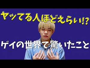 [Gay Things] The gap I felt in gay dating [Number of partners? Size?]