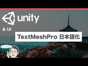 【UnityTips】TextMeshProの日本語対応