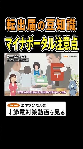 【転出届の豆知識】転出届マイナポータル注意点 #転出届 #マイナンバーカード #プチ知識 #豆知識