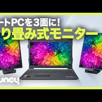 ノートPCを3画面に！ 単独設置も可能な折りたたみ式ポータブルモニター「COSTOSO」