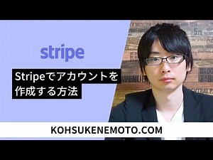 Stripeでアカウントを作成する方法
