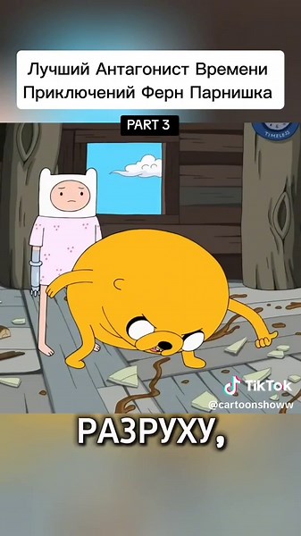THE MAIN ANTAGONIST OF ADVENTURE TIME IS VERN THE KID. PARTIE 3. THE AUTHOR OF THE VIDEO IS MIKE LEMONADE YOUTUBE CHANNEL #adventuretime #finnandjake #cartoonnetwork #времяприключений