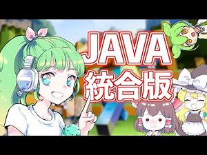 統合版とJAVA版の44の違い！豆知識【マイクラ】【ゆっくり実況】