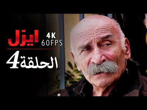 Ezel 4K 60FPS Episode 4 | Turkish Series with Arabic Dubbed