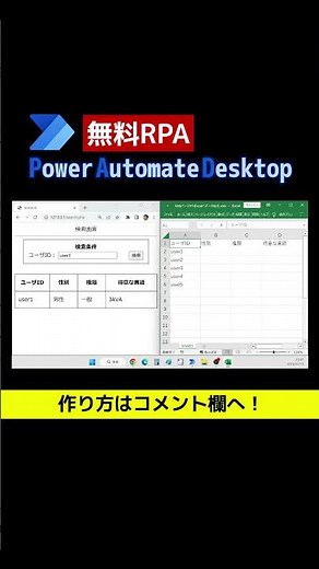 WebページからExcelへデータ抽出 [Power Automate Desktop]