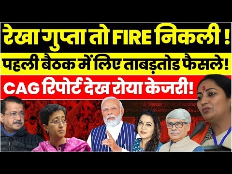 पहली कैबिनेट बैठक में निकली केज.री की हवा l खुली हर फाइल l Omkar Chaudhary lAnju Pankaj