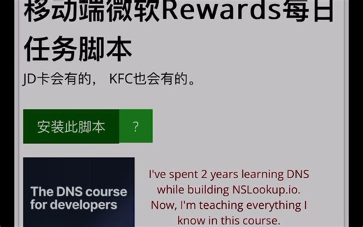 手机上的Microsoft Bing Rewards每日任务脚本