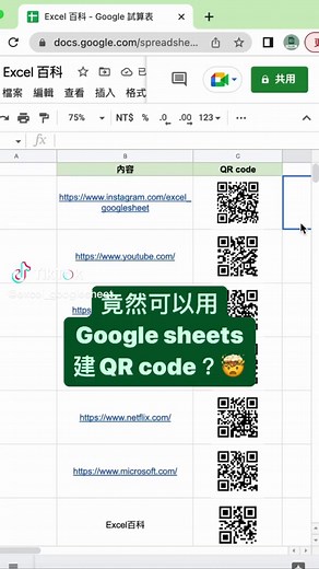如何在Google Sheets中建立QR碼？