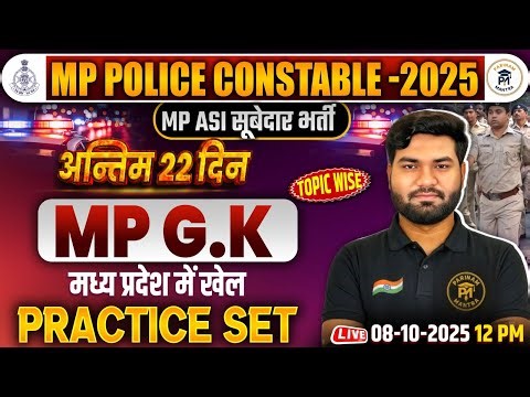 MPGK FREE CLASS MP Police Constable 2025 | मध्य प्रदेश में खेल MP ASI Subedar Class