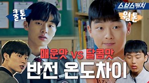 785K views · 4.1K reactions | 모범택시 최현욱 VS 라켓소년단 최현욱 최근 대한민국에서 연기 제일 잘하는 02년생! 연기 좀 살살해주세요 #SBS #최현욱 | 스브스캐치 | Facebook