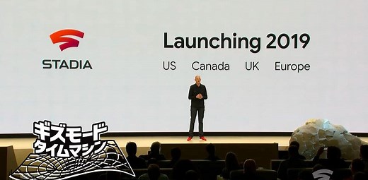 Googleのゲームサービス｢Stadia｣って、今どうなった？