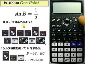 fx JP900 020 sinθ を試してみよう。θ を求める操作
