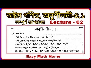 #Math_Class_Eight_Chapter_4_._1 #Class_Eight_Math_Chapter_4_._1#2_Number_Math_Solution_Chapter_4_._1