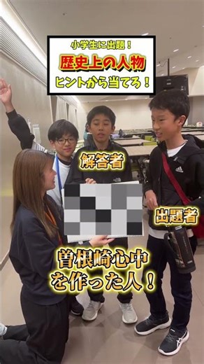 歴史人物クイズ！！ヒントを考えて伝えろ！ #ハイスト #歴史 #歴史カードゲーム