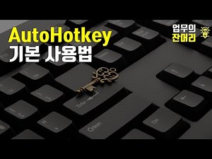 AutoHotkey Basics