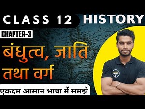 Class 12 History Chapter-3 | बंधुत्व जाति तथा वर्ग | Kinship, Caste And Class | Part-1 By Roshan Sah