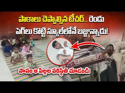 Drunk Government School Teacher Suspended for Sleeping in Class Room, Kumuram Bheem Asifabad