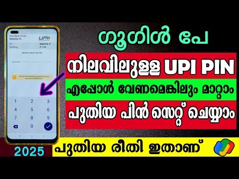 Google pay upi pin change malayalam | Google pay upi password change malayalam