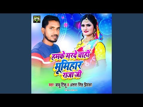 Hamke Marde Chahi Bhumihar Raja Ji