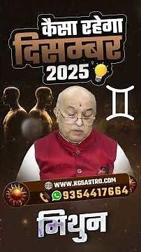 “Mithun Rashi December Rashifal 2025 – 1 December to 31 December | Paisa, Career, Love & Big Destiny