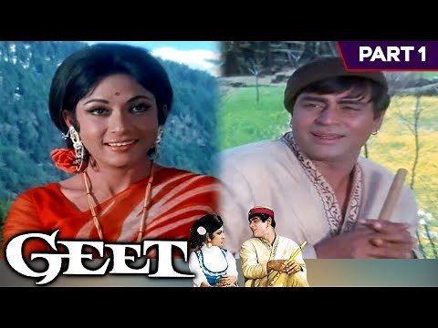 Geet (1970) - Part - 1 | बॉलीवुड की सुपरहिट रोमांटिक मूवी |Rajendra Kumar, Mala Sinha, Nasir Hussain