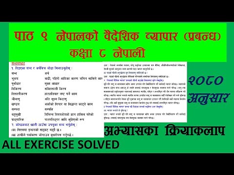 नेपालको वैदेशिक व्यापार प्रबन्ध कक्षा ८ नेपाली CLASS 8 NEPALI CHAPTER 8 EXERCISE SOLVED