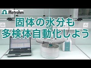 874USB水分気化装置付きサンプルプロセッサ（日本語版）