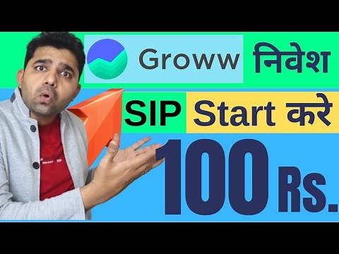 How to Invest 100 Rs. SIP in Groww App in Mutual Funds | Start 100 Rs. SIP in Groww App