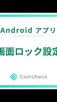 画面ロック設定（Android）