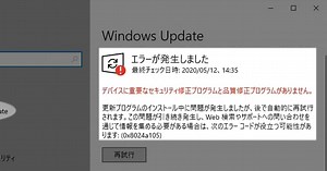 Windows10 : Win更新が0x8024a105エラーで更新できなくなってしまった場合に解消できるかもしれない手順