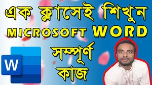 বাংলায় শিখুন অফিস ২০২১।। How to learn Office 2021 ।। ২ দিনেই শিখুন...