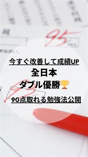 100点塾 上原央惺 中高生の成績アップ専門家 on Instagram: "ダブル優勝"