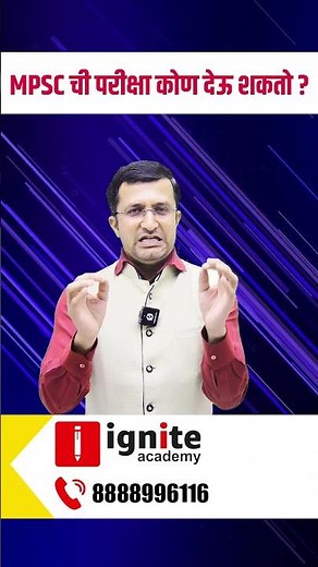 MPSC ची परीक्षा कोण देऊ शकतो | By Bapu Gaikwad #mpsc
