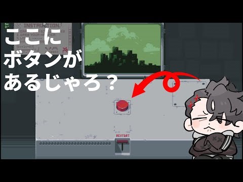 【Please, Don’t Touch Anything】ここにボタンがあるじゃろ？
