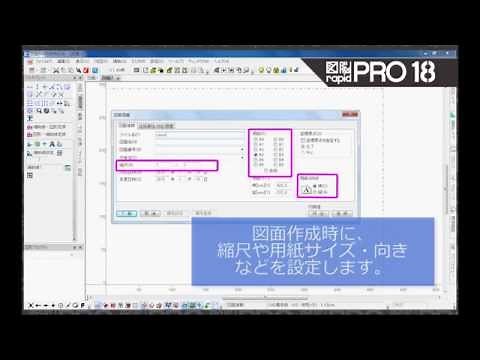 図脳RAPIDPRO18｜手書き感覚の操作性でスムーズに製図