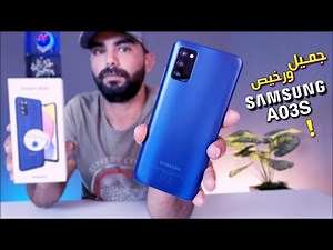 samsung a03s review | مراجعة سامسونج a03s بسعر مميز